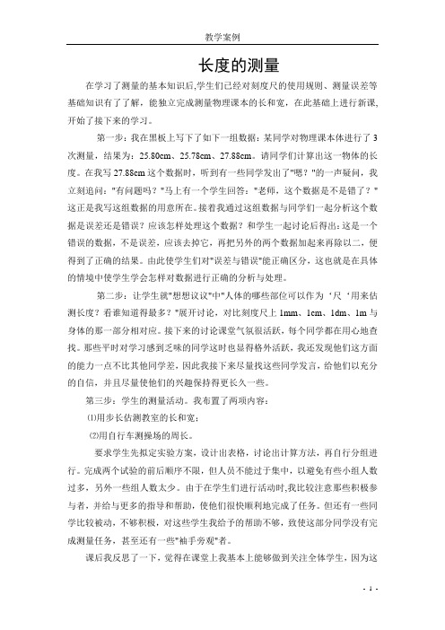 长度和时间测量案例