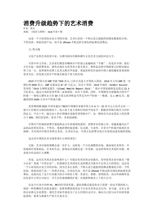 消费升级趋势下的艺术消费