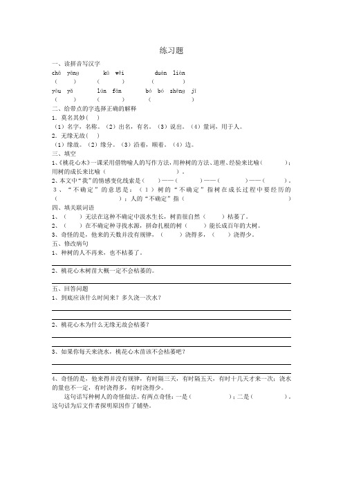 人教版六年级语文下册3 桃花心木 练习题、二上语文第一单元卷