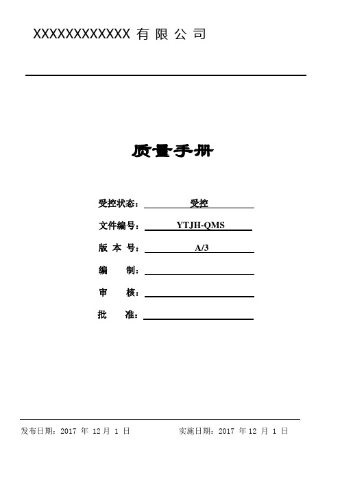 质量成文信息