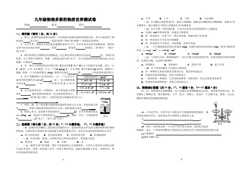 九年级物理多彩的物质世界测试卷