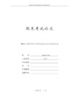 浅谈存货计价的先进先出法与后进先出法 