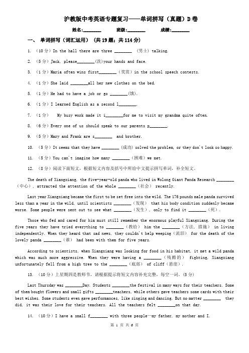 沪教版中考英语专题复习——单词拼写(真题)D卷