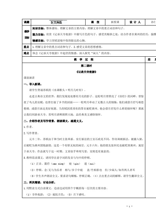 八年级语文下册《第18课 短文两篇2》教案