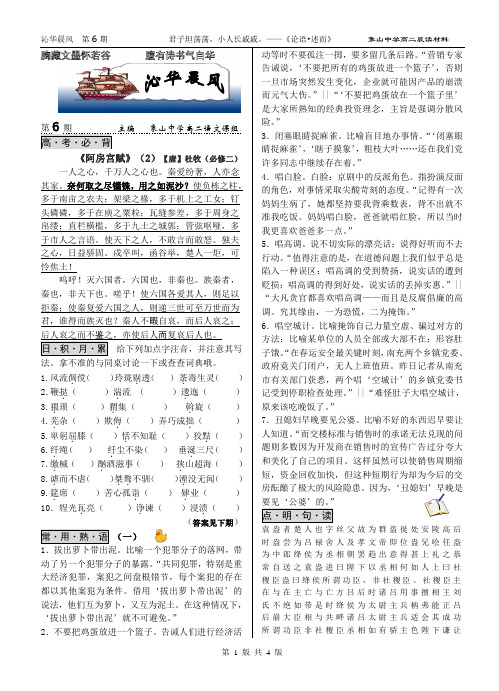 高考冲刺语文晨读精品 (6)