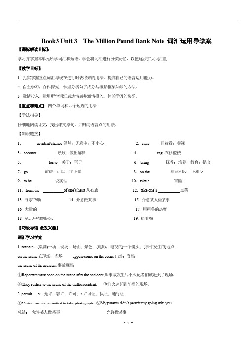 高中英语Unit 3 The Million Pound Bank Note学案 3