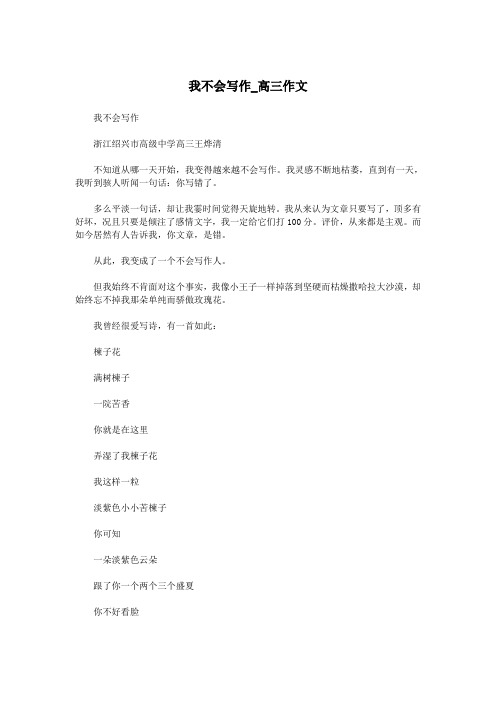 我不会写作_高三作文.doc