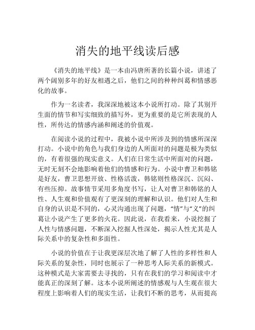 消失的地平线读后感