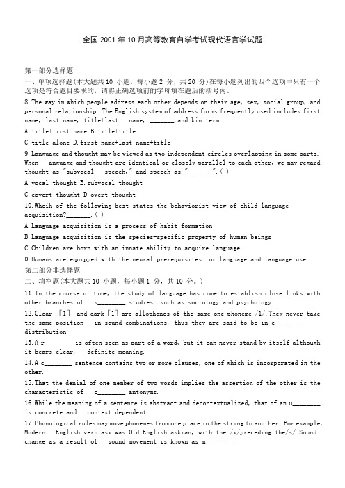全国年高等教育自学考试现代语言学试题