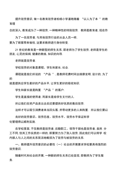 提高服务意识,做一名教育服务者