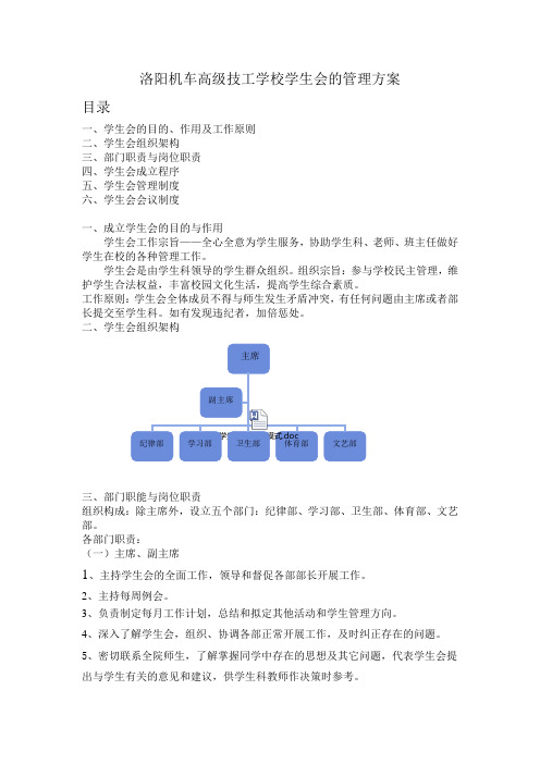 学生会的管理模式