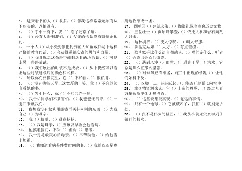 鲁教版四年级下册语文句子练习