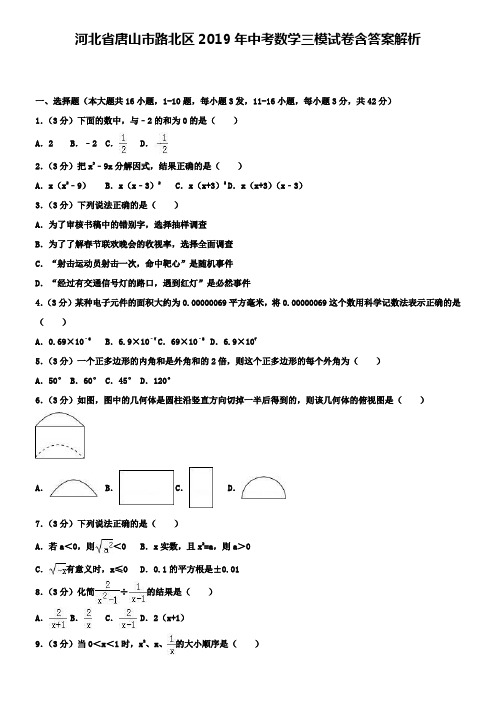 河北省唐山市路北区2019年中考数学三模试卷含答案解析+【精选五套中考模拟卷】