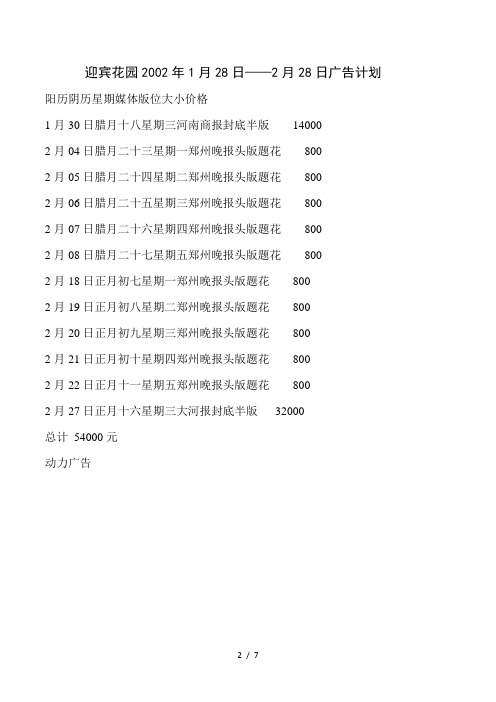 迎宾花园广告计划