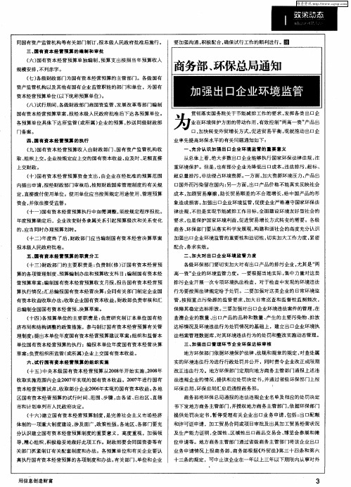 商务部、环保总局通知 加强出口企业环境监管