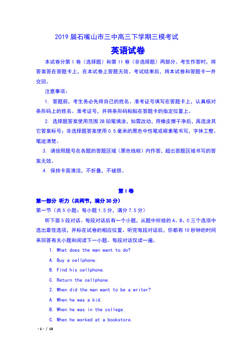 2019届宁夏石嘴山市三中高三下学期三模考试英语试卷及答案