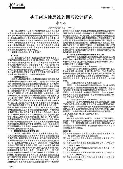 基于创造性思维的图形设计研究