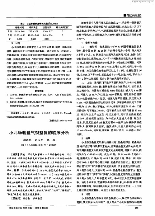小儿肠套叠气钡整复的临床分析