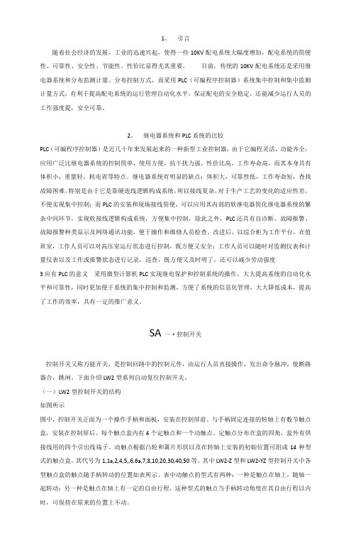 二次回路中plc的应用