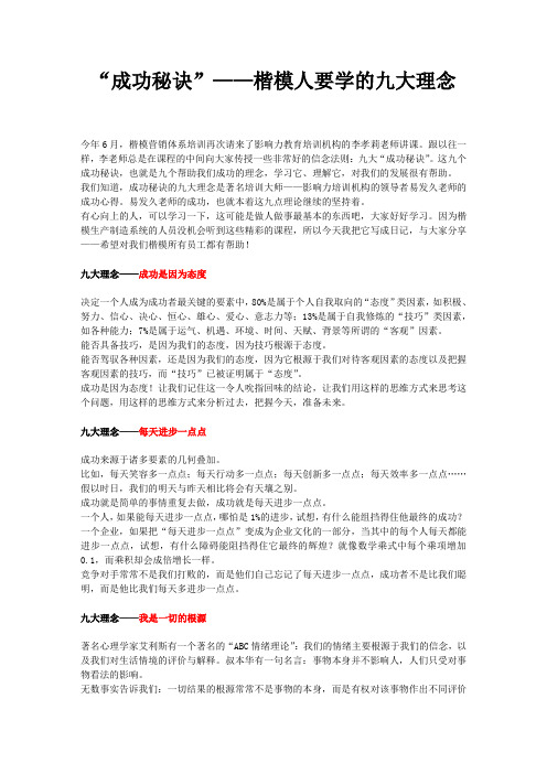 “成功秘诀”——楷模人要学的九大理念