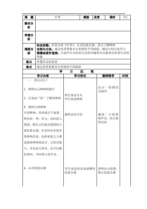 苏教小学音乐三上《4打枣》word教案