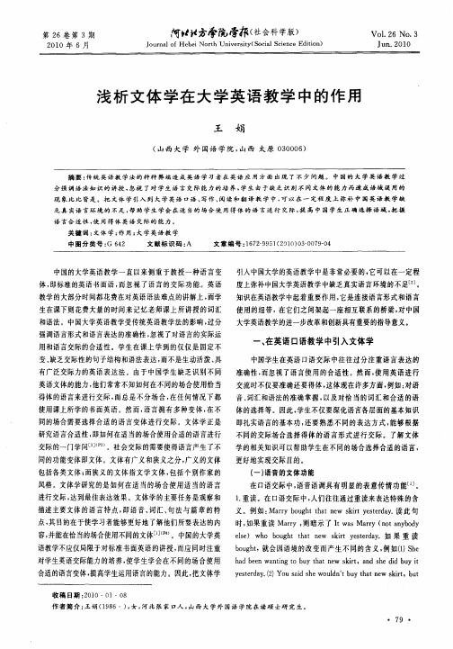 浅析文体学在大学英语教学中的作用