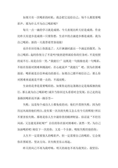 为什么喝彩的作文3篇精选范文