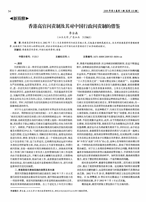 香港高官问责制及其对中国行政问责制的借鉴