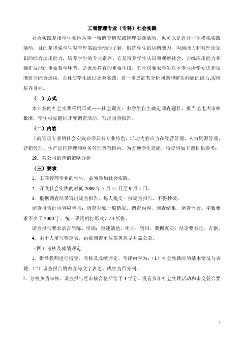 工商管理专业(专科)社会实践