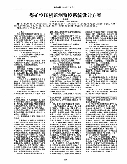 煤矿空压机监测监控系统设计方案
