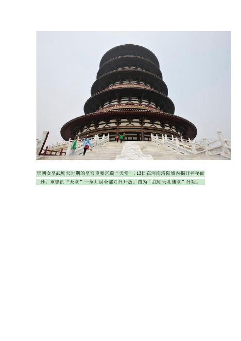 组图：河南洛阳遗址上建“武则天通天塔”