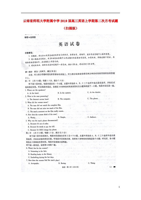 云南省师范大学附属中学2019届高三英语上学期第二次月考试题(扫描版)