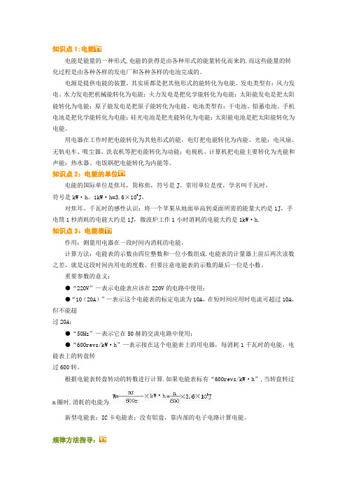 八年级下物理——电能
