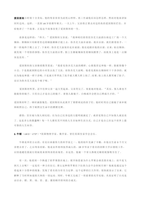 物理学家的小故事