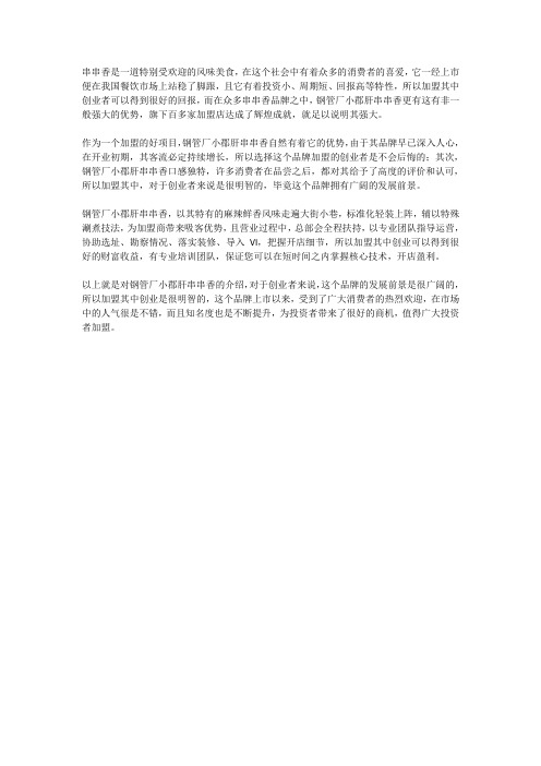 加盟串串香有什么优势？这些数据告诉你!