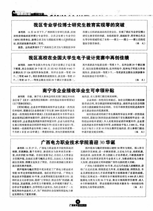 我区高校在全国大学生电子设计竞赛中再创佳绩
