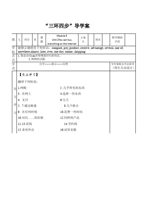 外研版七年级下册英语 Module 5 unit 2You can buy everything o