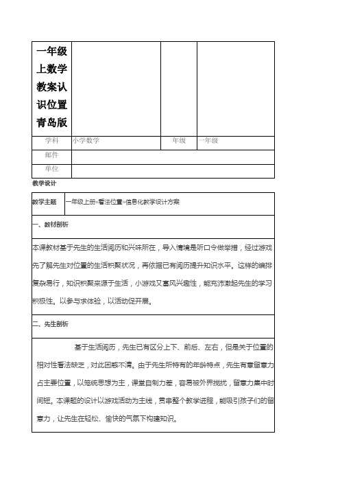 一年级上数学教案认识位置青岛版