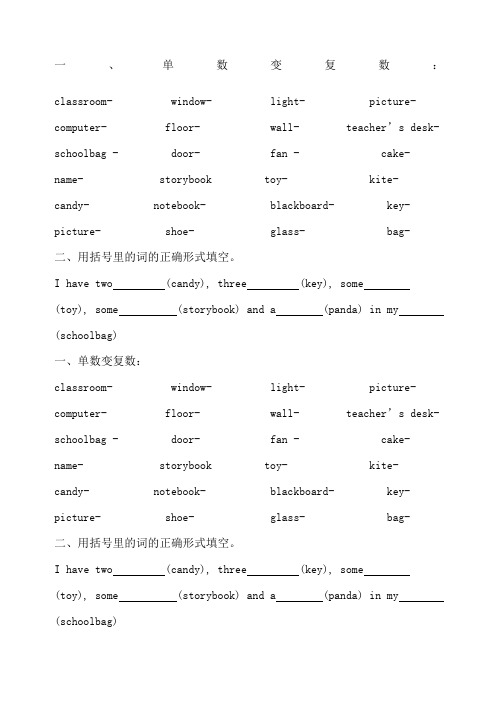 四年级英语单数变复数练习
