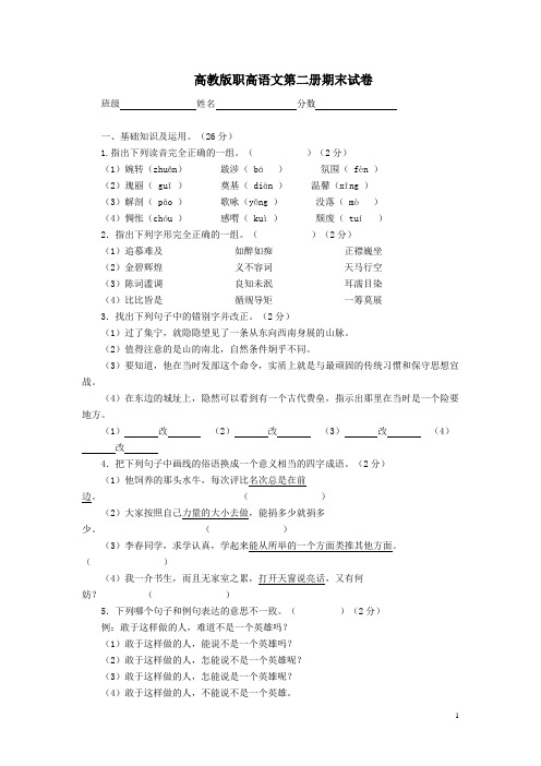 高教版职高语文第二册期末试卷