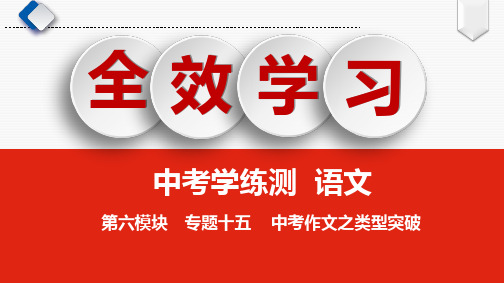2020广西中考语文专题十五    中考作文之类型突破  二、半命题作文