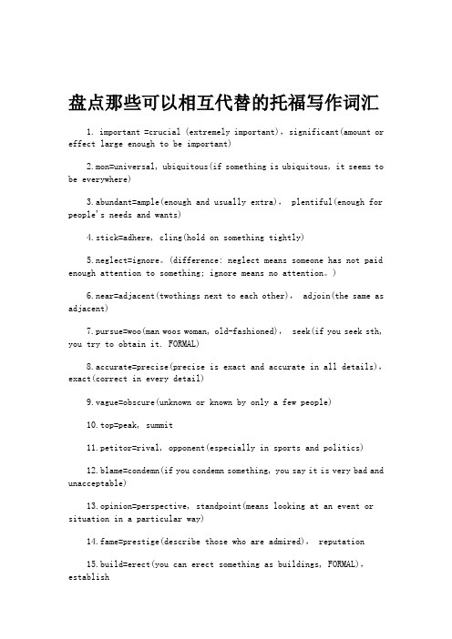 盘点那些可以相互代替的托福写作词汇