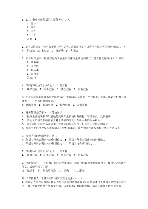 2010年福建省策划师考试技巧与口诀