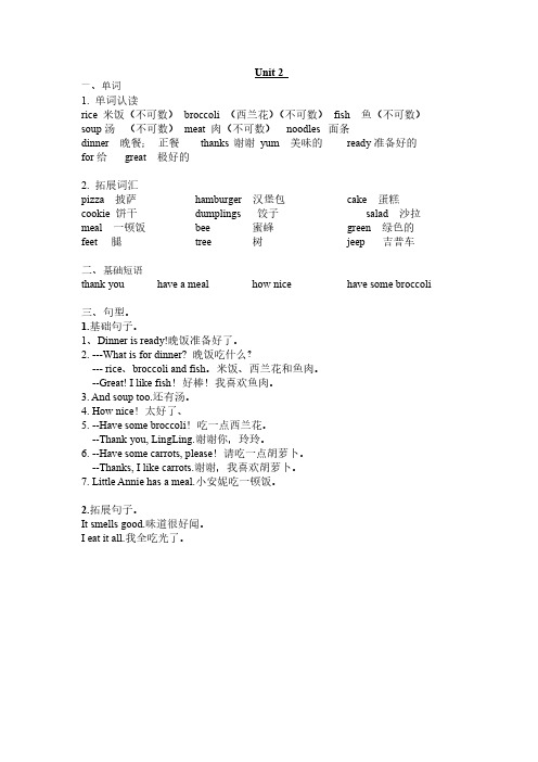 译林版英语二年级下册 Unit2 知识点梳理
