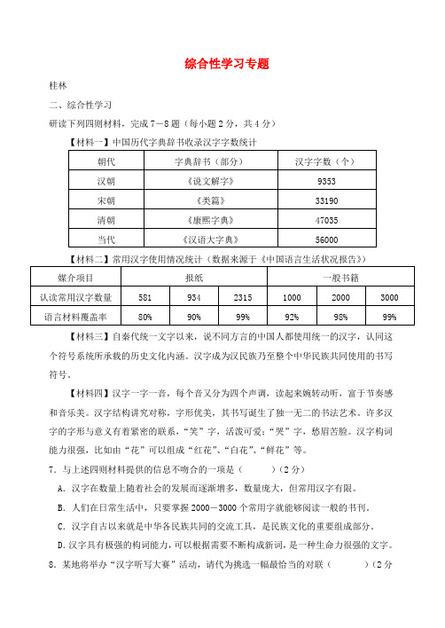 广西部分地市2018年中考语文试卷分类汇编综合性学习专题