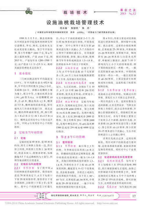 设施油桃栽培管理技术