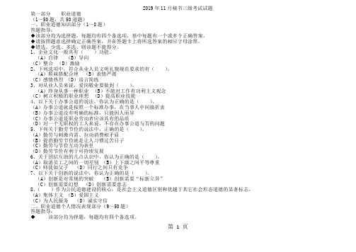 2019年11月秘书三级考试试题及答案精品文档12页