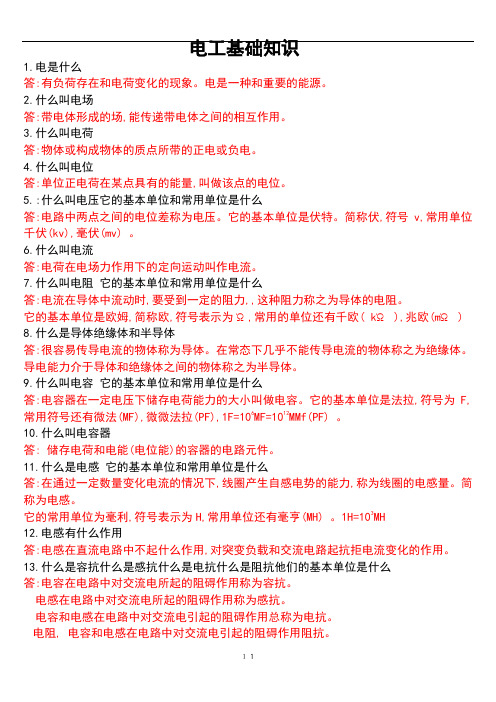 电工基础知识(电工培训教程)