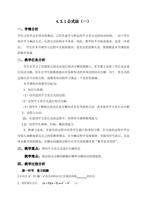 北师大版初二数学下册4.3.1公式法