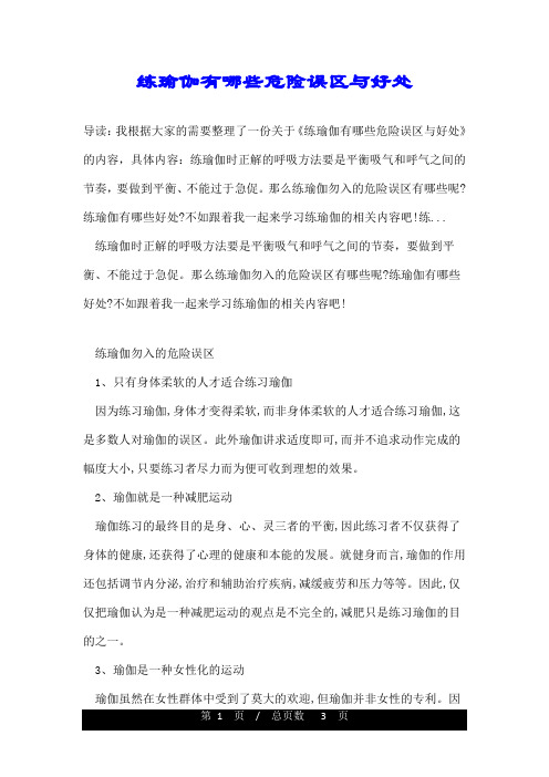 练瑜伽有哪些危险误区与好处